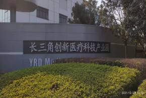 长三角创新医疗科技产业园