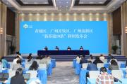 全国率先出台“新基建10条”！广州开发区打造数字经济新样板