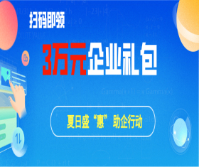 夏日盛“惠”    助企行动